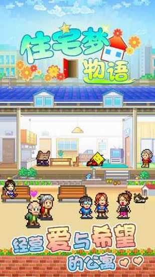 住宅夢物語2(Dream House Days)