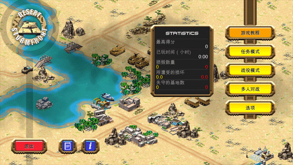 沙漠風暴中文版(Desert Stormfront)