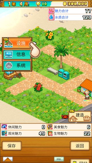 南國度假島物語官方漢化版(Tropical Resort Story)