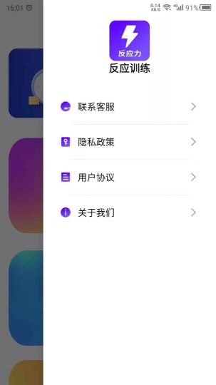 反應訓練