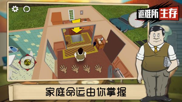 60秒避難所