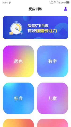反應訓練