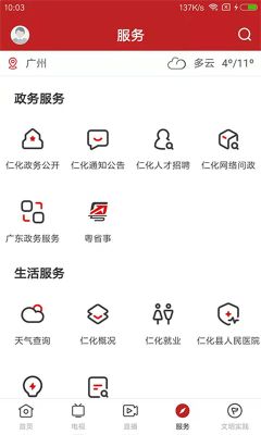 仁愛仁化