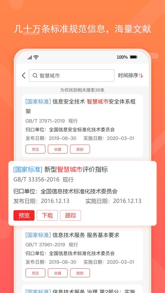 標準查