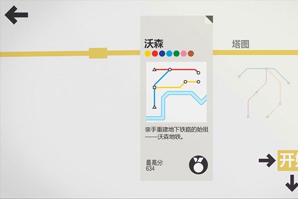 迷你地鐵手機版(Mini Metro)