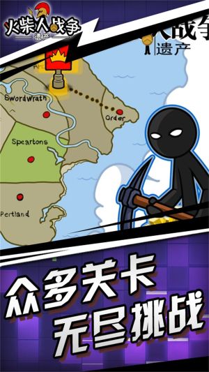 火柴人戰爭遺產魔改版
