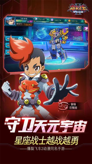 爆裂飛車2