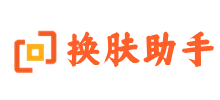 lol換膚大師安卓版