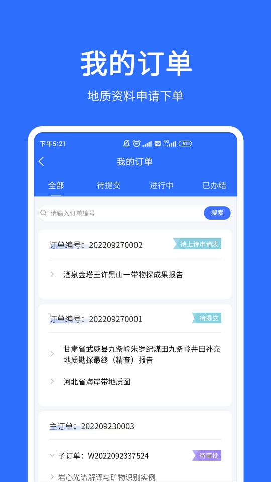地質云