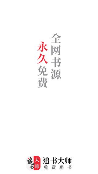 追書大師app