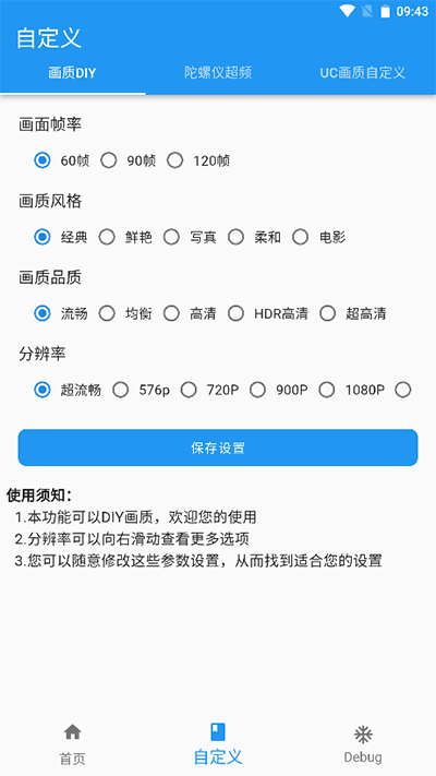 畫質(zhì)魔盒120幀安卓和平精英
