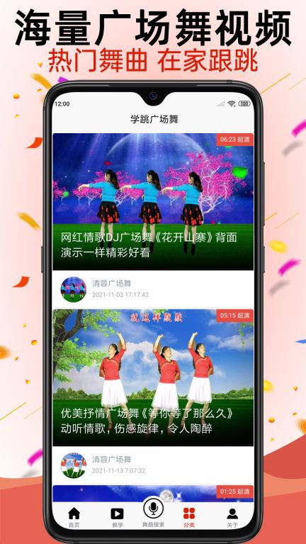 學跳廣場舞