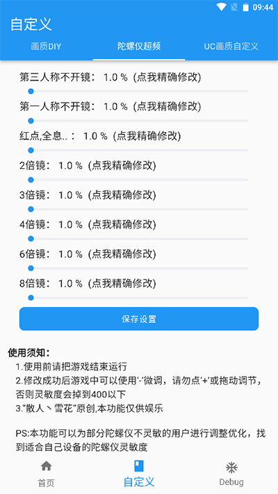 畫質(zhì)魔盒120幀安卓和平精英