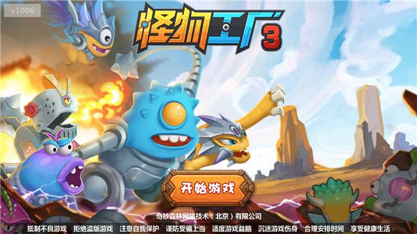 怪物工廠3