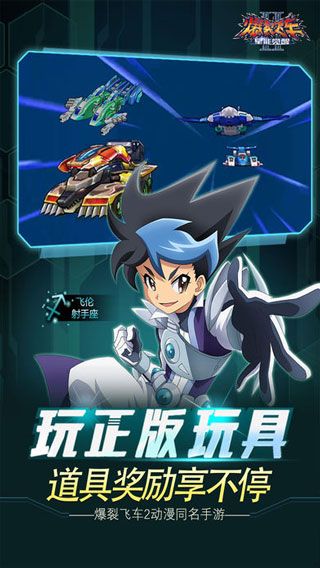 爆裂飛車2