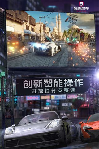 狂野飆車9競速傳奇手機版
