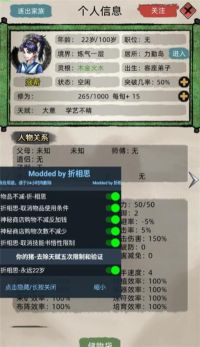修仙家族模擬器內置修改器最新版