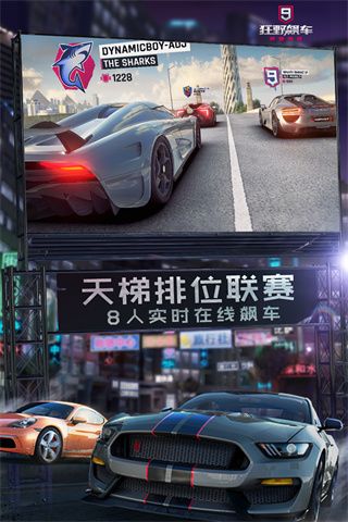 狂野飆車9競速傳奇手機版