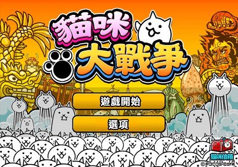 貓咪大戰爭無限罐頭版可扭蛋最新版