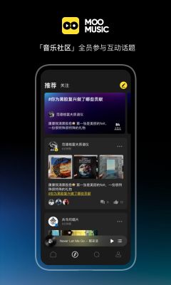 moo音樂安卓版