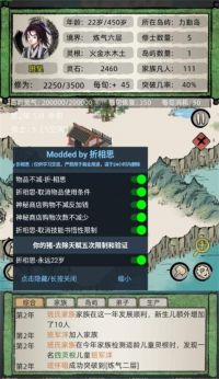 修仙家族模擬器內置修改器最新版