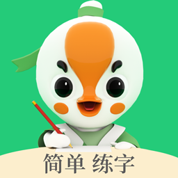 練字棒棒