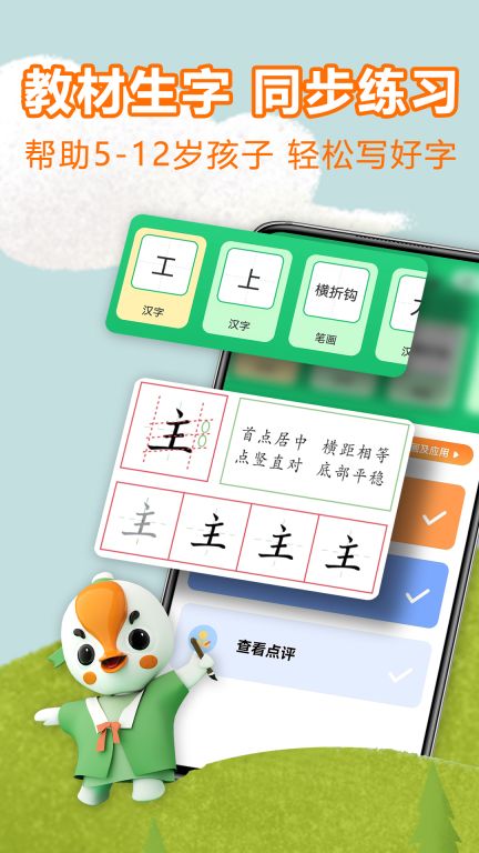 練字棒棒