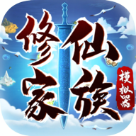 修仙家族模擬器內置修改器最新版