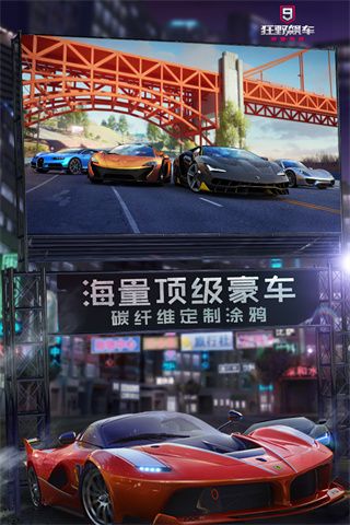 狂野飆車9競速傳奇手機版