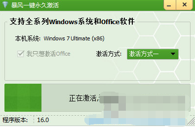 暴風激活工具
