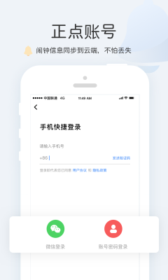 正點鬧鐘(ZDclock)