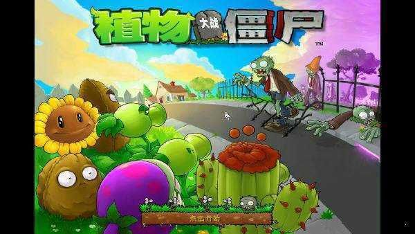 植物大戰(zhàn)僵尸修改器手機版