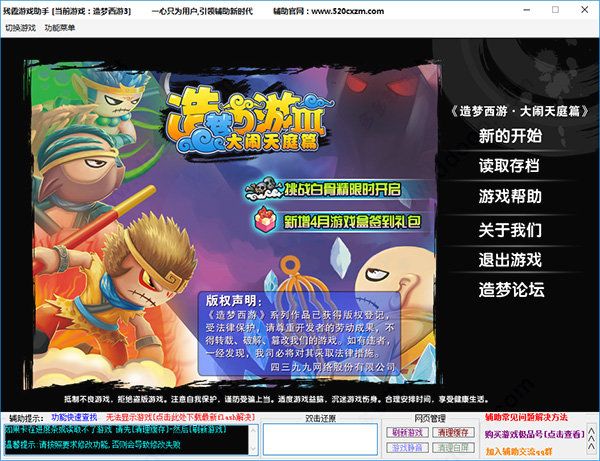 殘霞修改器