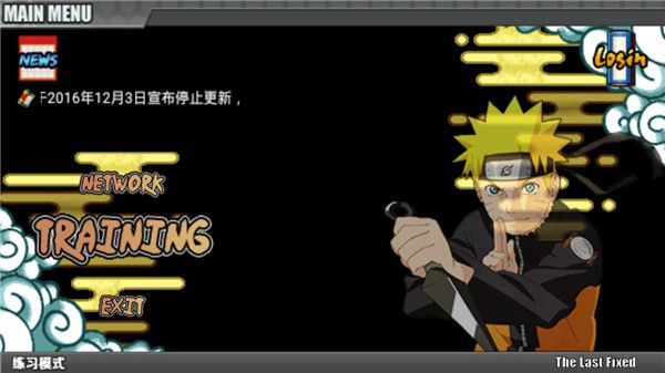 鳴人的假期安卓版