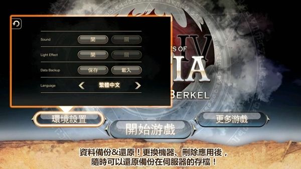 艾諾迪亞4無限鉆石中文版(Inotia4)