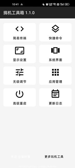 搞機(jī)工具箱