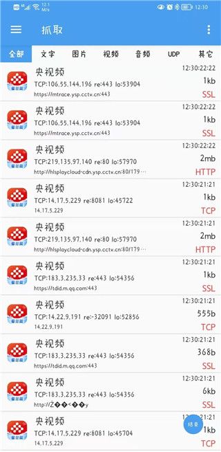 抓包精靈(NetCapture)