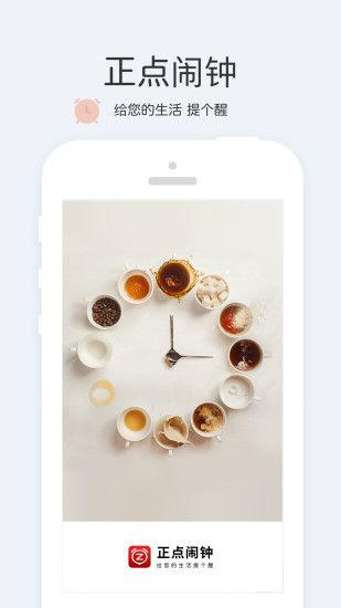 正點鬧鐘(ZDclock)