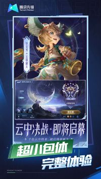 王者榮耀云游戲秒玩