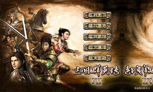 三國群英傳7修改器