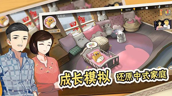 中國式家長手機版(Chinese Parents)