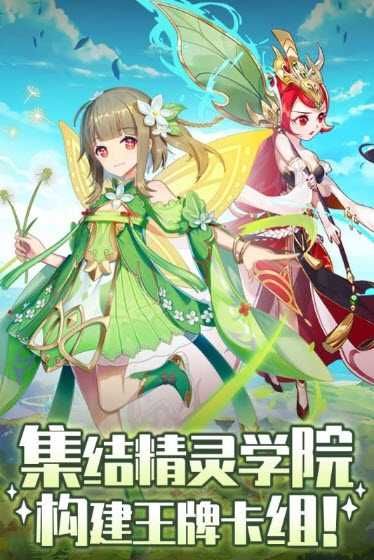 精靈學(xué)院大冒險