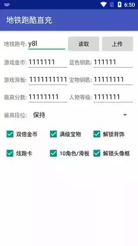 地鐵跑酷小黑子腳本