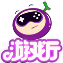 葡萄游戲廳