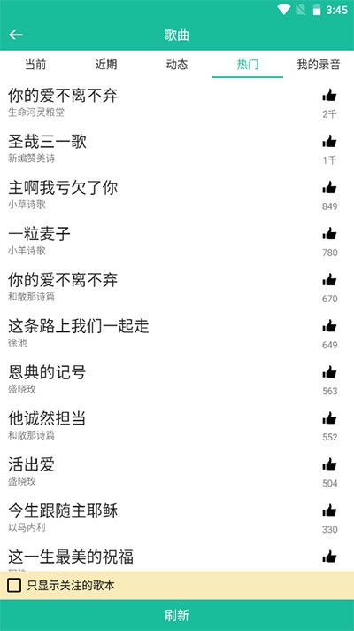 詩歌本v5.2.8安卓版