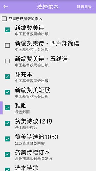 詩歌本v5.2.8安卓版