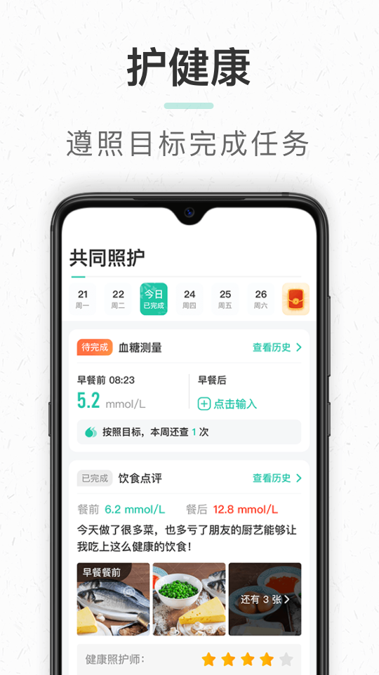 共同照護