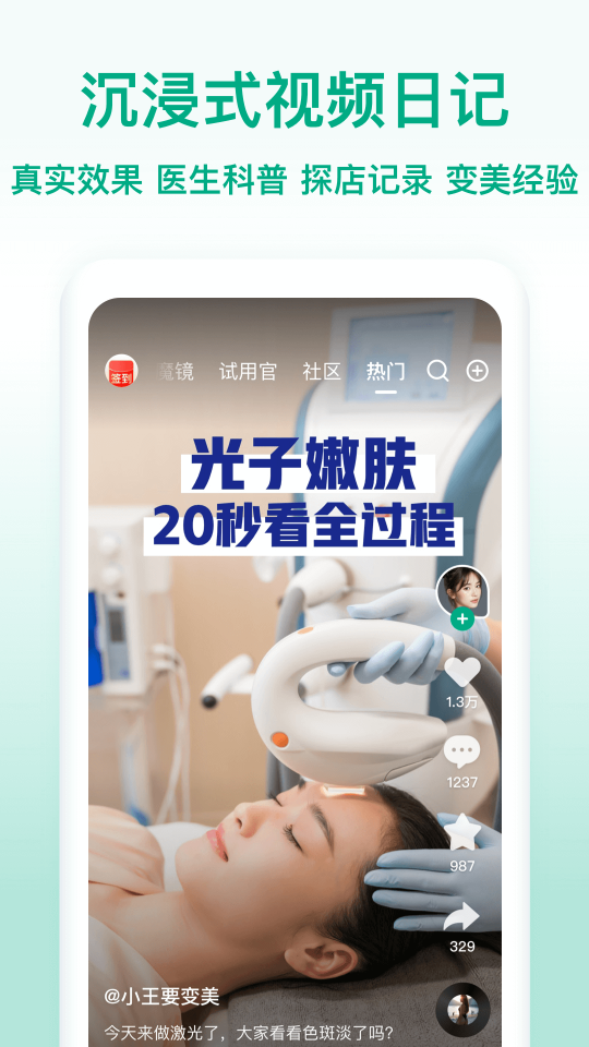 新氧醫美