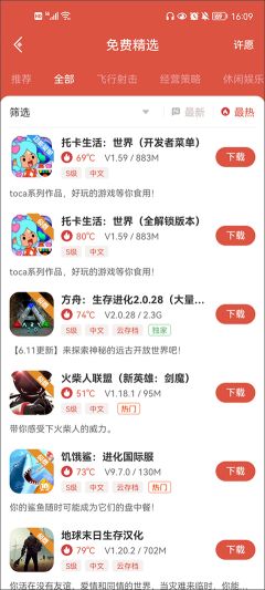 蟲蟲助手免費版(ccplay)