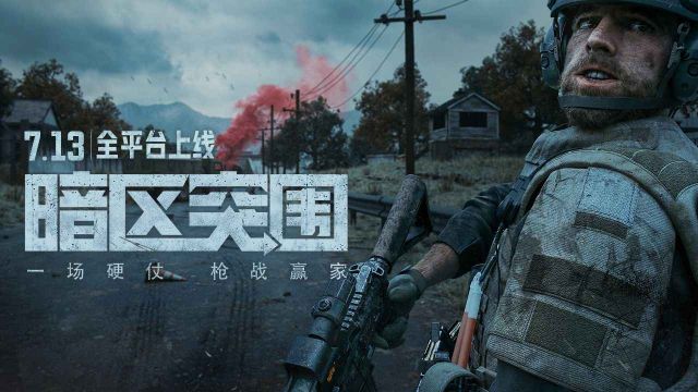 暗區突圍畫質助手120幀